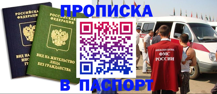 прописка в Нефтегорске